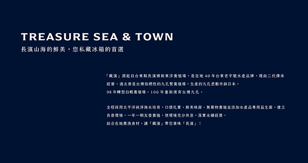 藏濱水產 Treasure Sea & Town｜Branding & Package Design