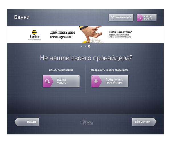 ibox UI ukraine Interface terminal