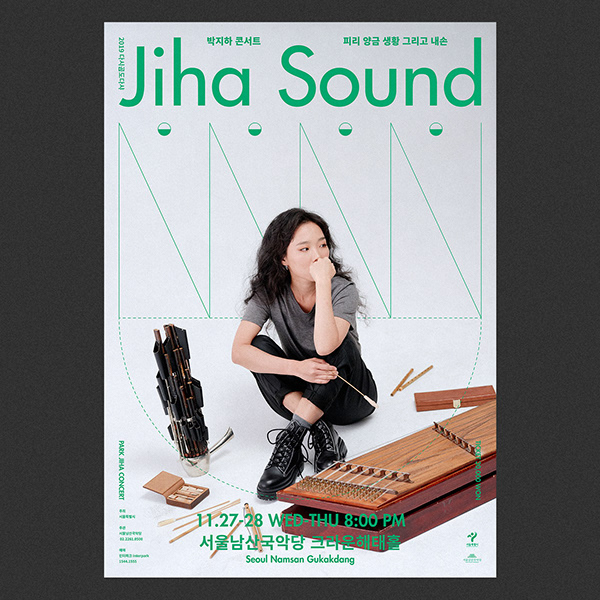 공연 박지하 : 지하사운드 Park Jiha concert : Jiha Sound