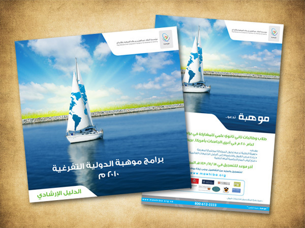 Saudi Mawhiba khansa KSA riyadh Gifted brand cretive design blue boat see International
