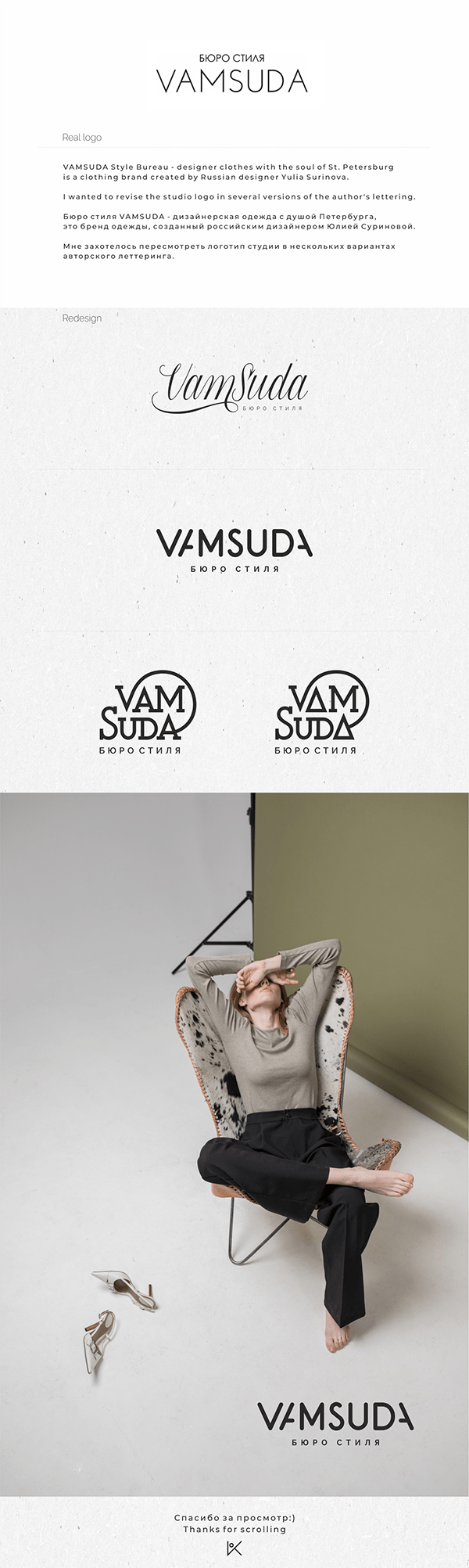 Redesign logo for style bureau VAMSUDA