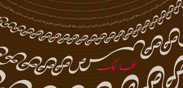 arabic poem farsi rhyme rhythm arabic calligraphy