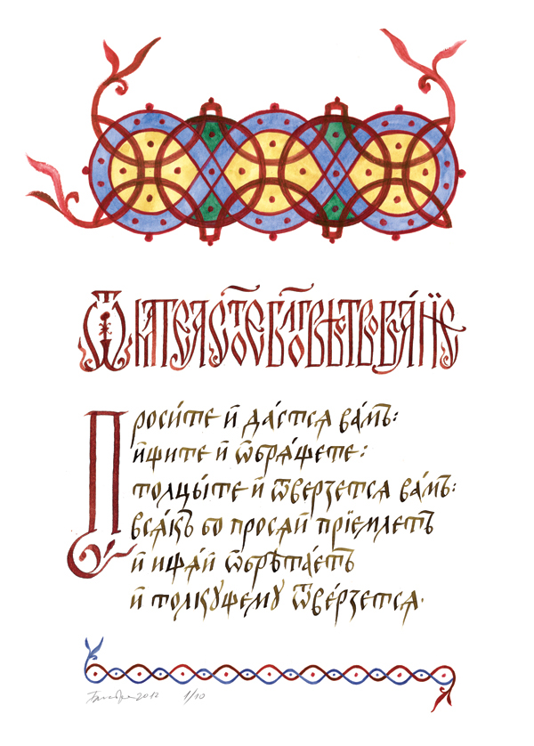 old Cyrillic bulgarian вяз бързопис Calligraphy   Cyrillic vyaz