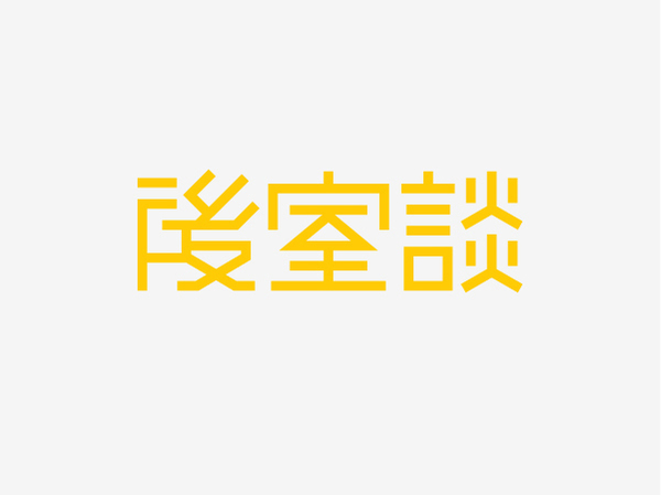 Backroom Conversations visual identity contemporary Asia Art simple logo