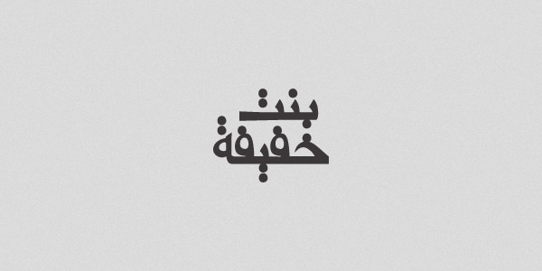 arabic logo sign Logotype experimental arabic typography lettering