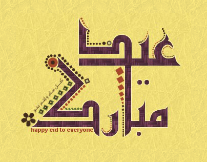Eid 3eed عيد سعيد  عيد مبارك essam eldin art