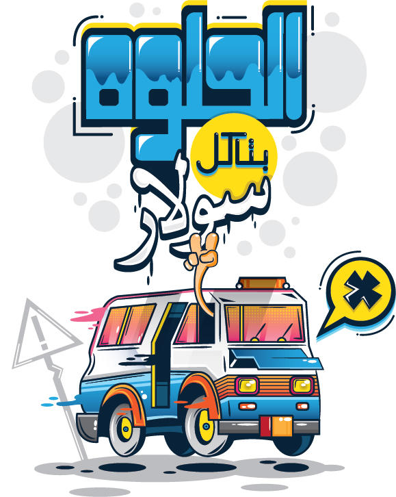 logo bus microbus Character design typo Arab arabic vector car egypt pixel line doodle line art