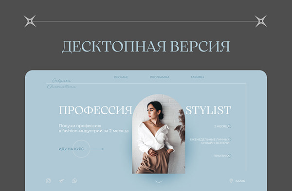 Landing page for fashion stylist