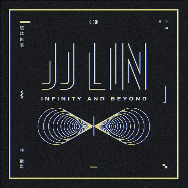 JJ Lin 林俊傑 - Infinity and Beyond 超越無限
