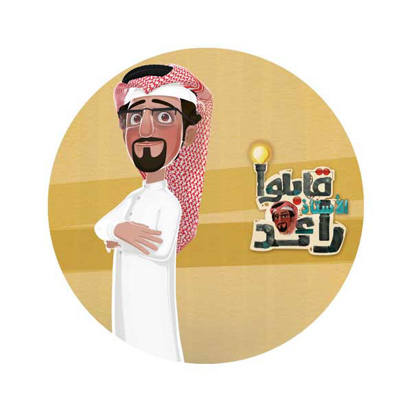 Character Saudi Arabia invention short film