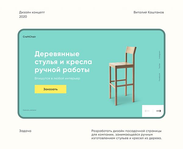 Craft Chair - landing page