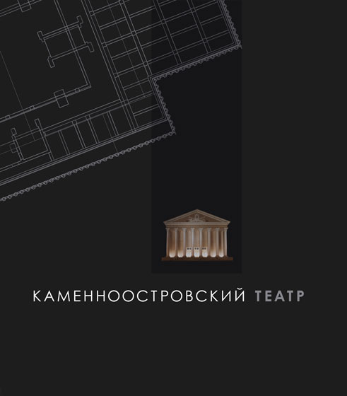 book buch Theatre teater Каменноостровский театр