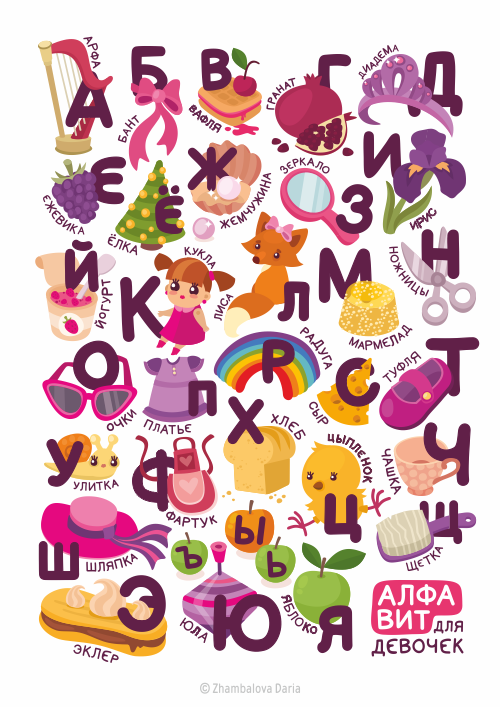vector art art ILLUSTRATION  children art alphabet poster