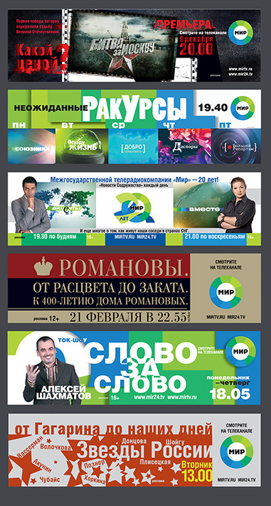 TV and radio company "Mir" Advertising in Print