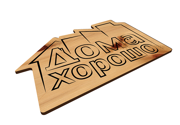 logo logo maker izhevsk brand New brand wood home is good дома хорошо ижевск furniture