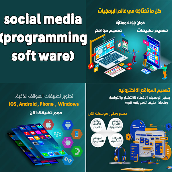 social media ( programming - software - android)