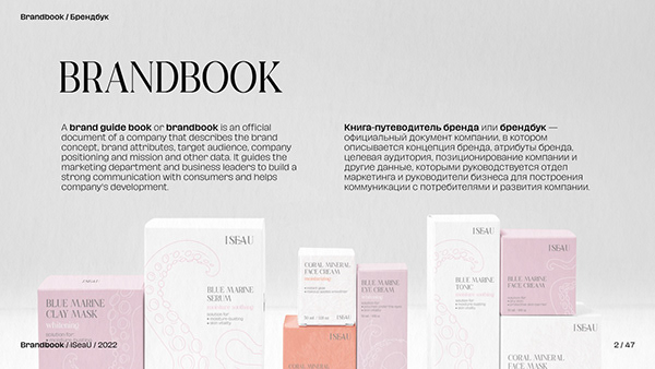Brandbook / Брендбук / Cosmetic / Упаковка косметика