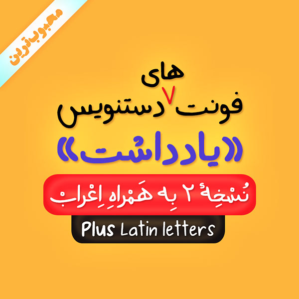Download Free Si47ash Yaddasht Handwriting Fonts Latin On Student Show Fonts Typography