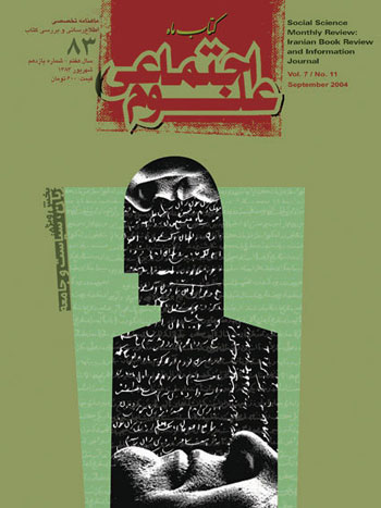 magazine cover social science Ali Kamran Ali Alavi Kamran Ali Alavikamran graphic Tehran Iran