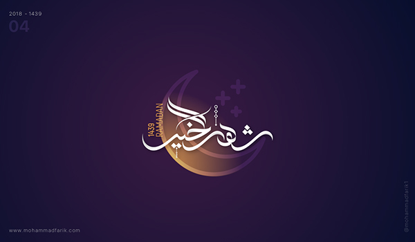 Ramadan 2018 Calligraphy FREE DOWNLOAD
