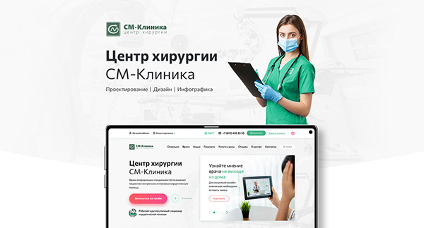 Дизайн сайта для клиники хирургии