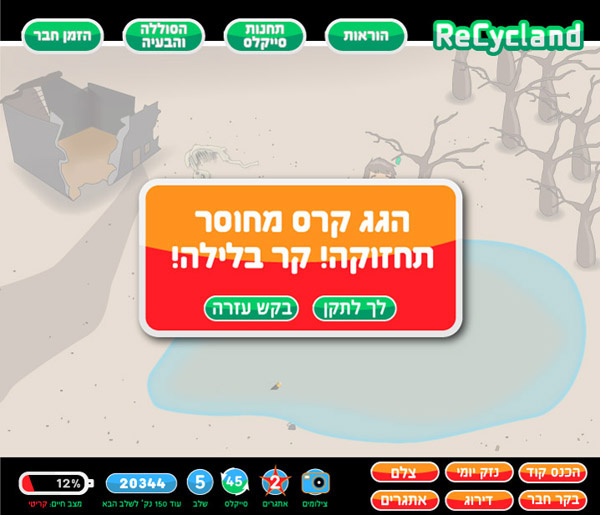 battery holon itai miller recycle land pollution game app application interaction user Interface Education children hebrew israel