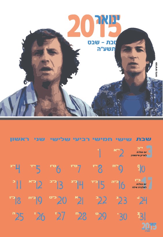 israel israeli movies calendar films quote