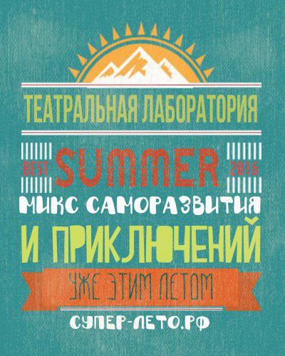 design graphic design  summer camp листовка флаер лето лагерь дизайн графический дизайн