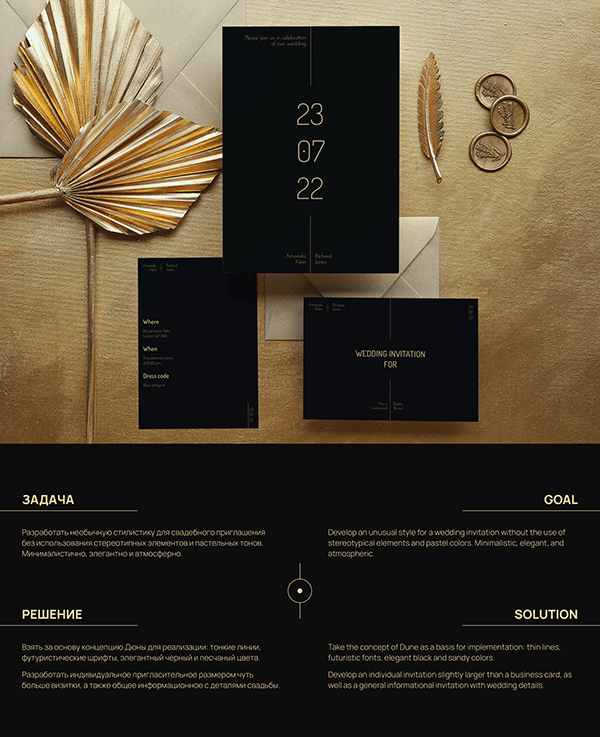 Wedding invitation concept - Dune inspired