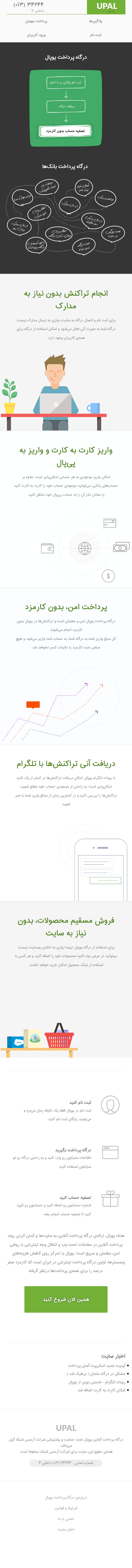 Upal payment gateway Iran ui design Website green landing page