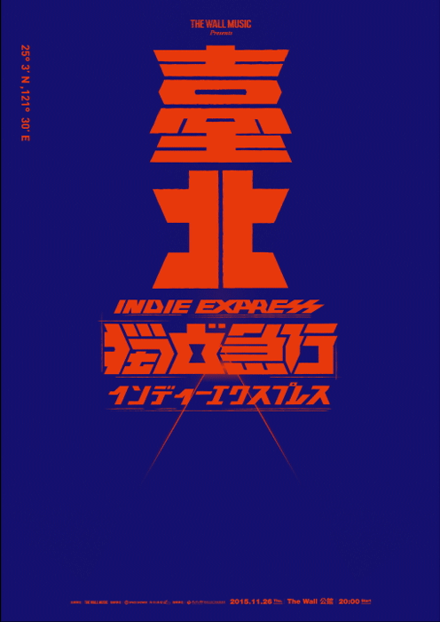 visual indie express independent music festival taiwan taipei tokyo japan osaka Kaohsiung city concert poster