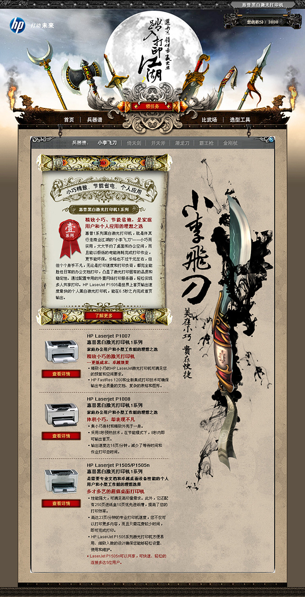 HP Printer traditional chinese painting Cold weapons ink web game