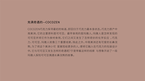 COCOZEN | 巧克力插画包装设计【原创】