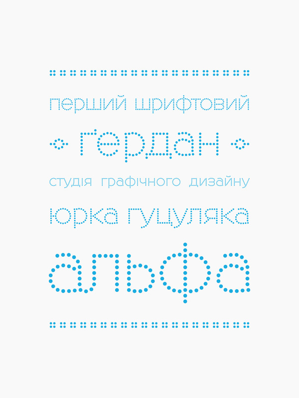 shop ukraine yurko gutsulyak oooo.com.ua font type logo Logotype pattern ornament Packaging craft minimal stationary identity brand card business bag Shopping pure print round circle dot set Typeface art gift graphic product Good idea nameing target Cyrillic alphabet Basic figure bead gerdan contemporary decorative