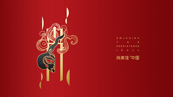 尚美佳·中国风字体设计-B