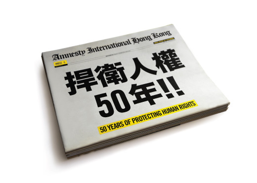 Hong Kong annual report infography editorial amnesty international newspaper design photo type news