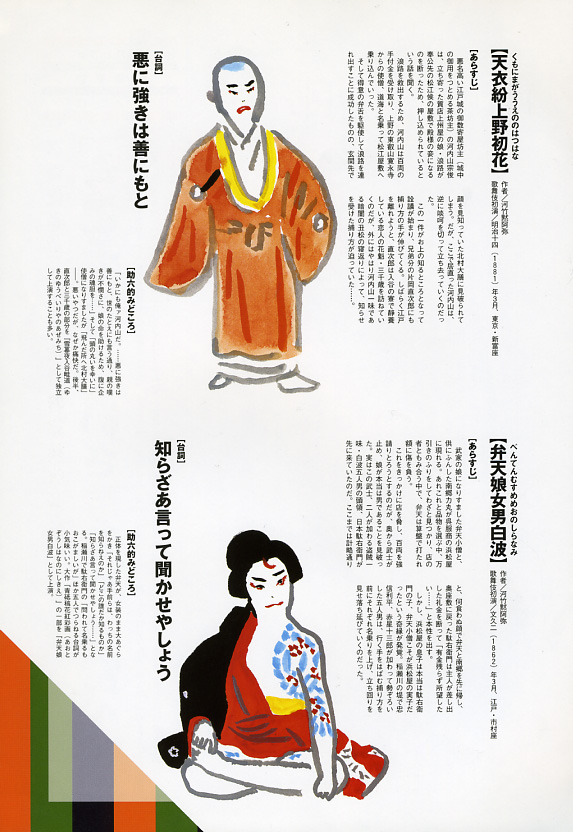 magazine tale essay kabuki