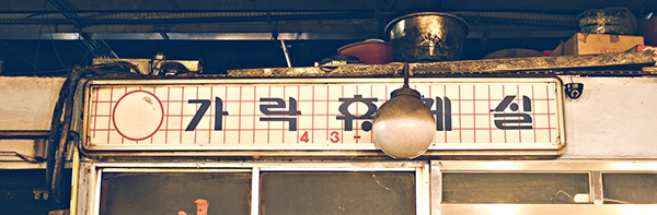 market South Korea Korea garak 가락시장 시장 가락