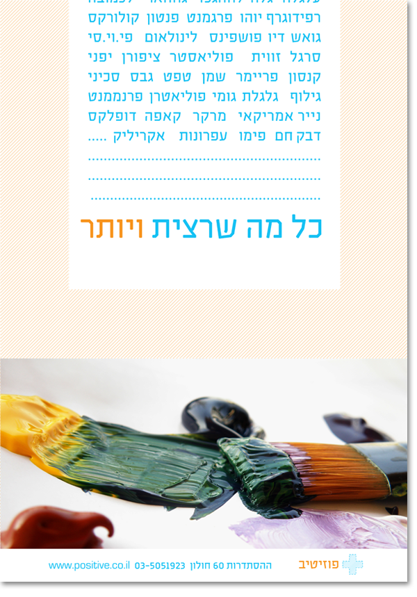 student art supply brand hebrew israel shop plus Positive Minimalism poster postcard tab logo bag flyer