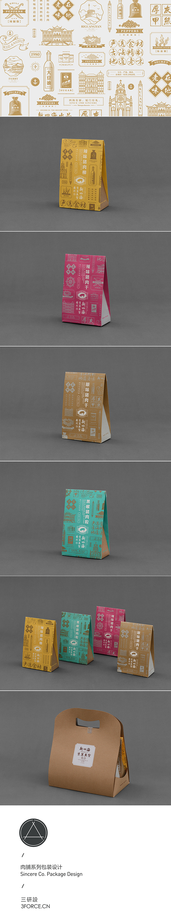 Pork Products Packaging Design / 新四海肉脯系列包裝