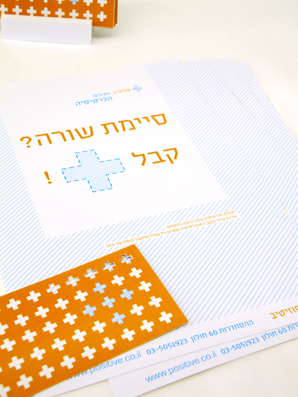student art supply brand hebrew israel shop plus Positive Minimalism poster postcard tab logo bag flyer