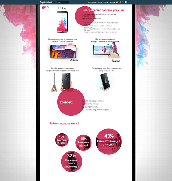 LG PHONE promo product Web