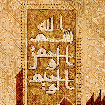 arabic islamic art canvas shakeel talat hafiz anjum Muhammad prophet madina rabi ul awwal meelad allah