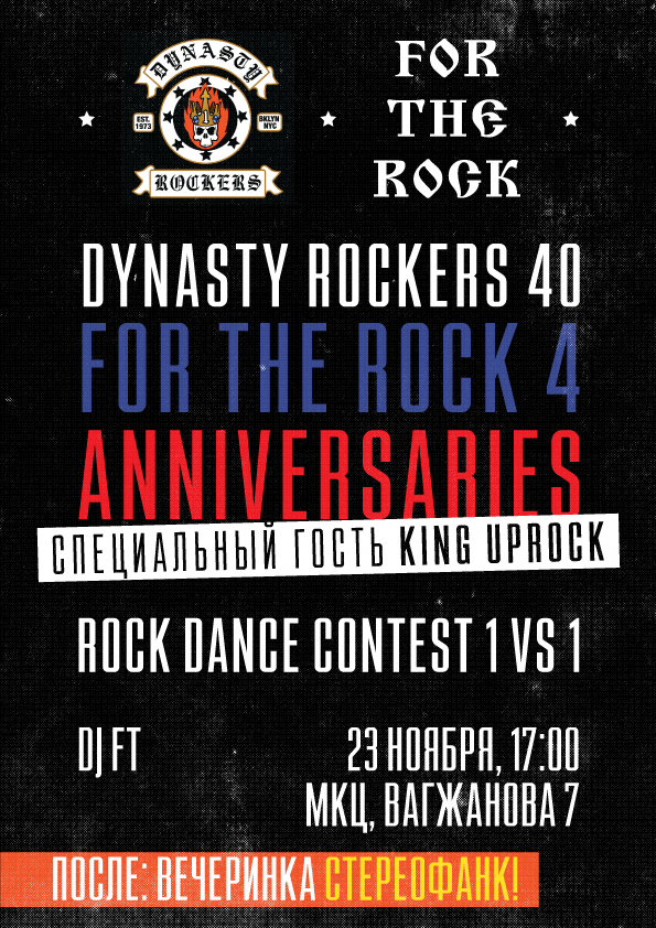 Event poster party rock dance vinyl stereofunk Tver rocking king uprock dynasty rockers for the rock
