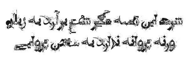 persian fonts typefaces dirty grunge unicode first shahab siavash type design