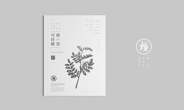 《植》植然国际  · 草本植物精华（海报设计） / Zhi