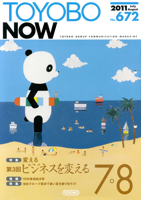 Takao Nakagawa cover TOYOBO in-house newsletter cover design fantasy animal season