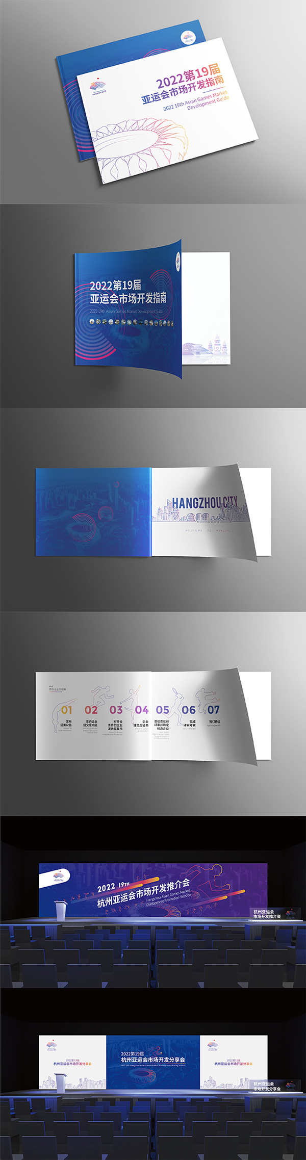 Hangzhou 2020 Asia Games Brochure