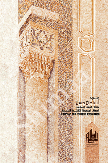 posters Sultan Hassan mosque