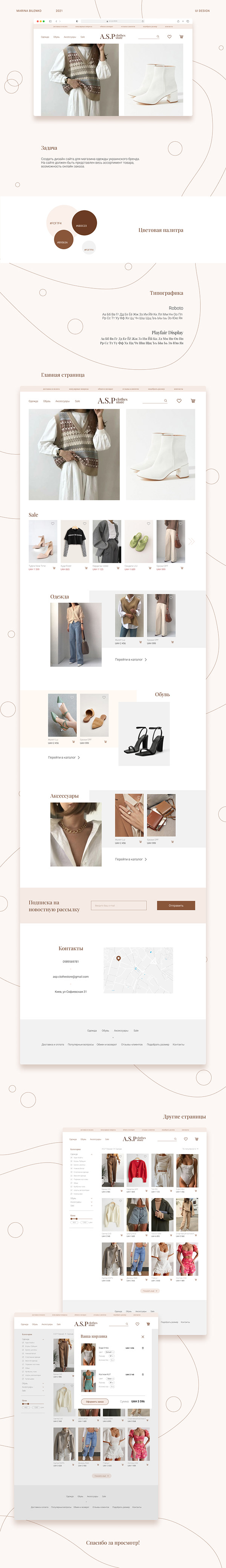 Дизайн сайта для магазина одежды|Clothes store website